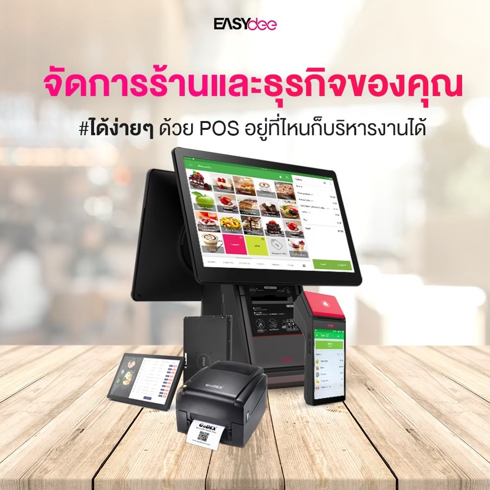 จัดการร้านและธุรกิจของคุณได้ง่ายๆ ด้วย POS อยู่ที่ไหนก็บริหารงานได้