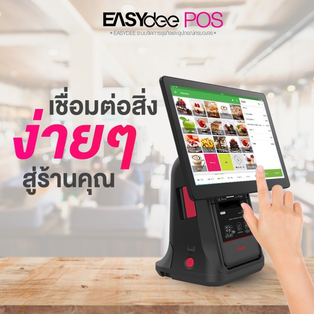 เชื่อมต่อสิ่งง่ายๆ สู่ร้านคุณ