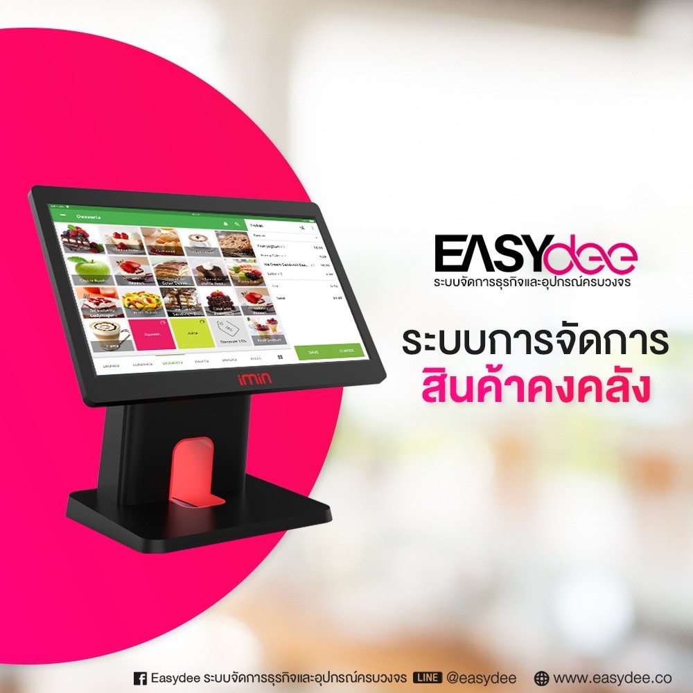 ระบบการจัดการสินค้าคงคลัง
