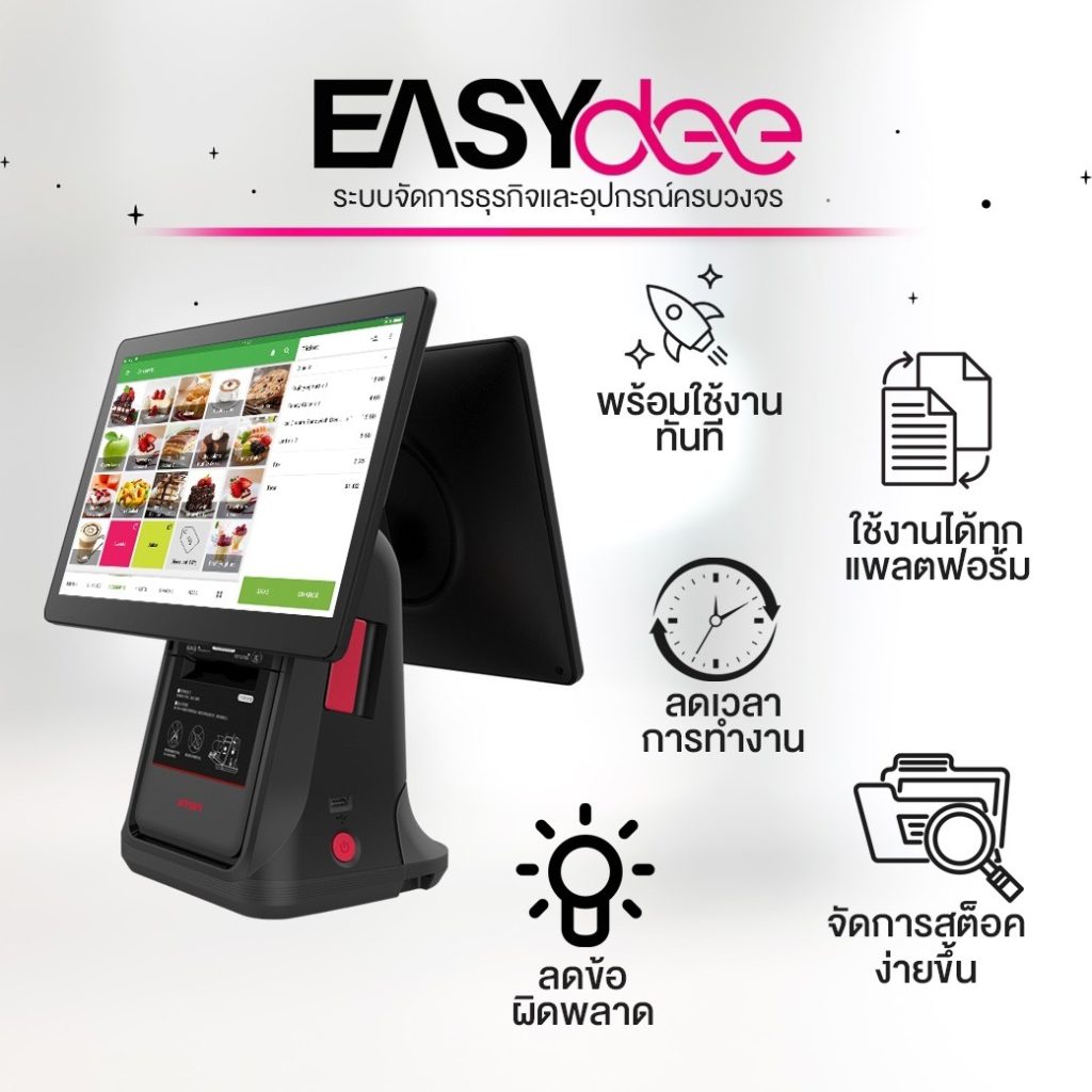 ทำไมต้องเลือกใช้ EasyDee ⁉️ #โพสต์นี้มีคำตอบ‼️‼️