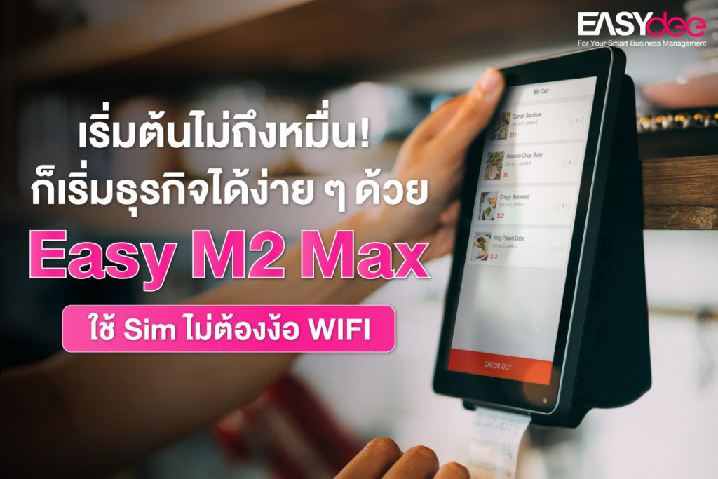 เริ่มต้นไม่ถึงหมื่น! ก็เริ่มธุรกิจได้ง่าย ๆ ด้วย M2 Max