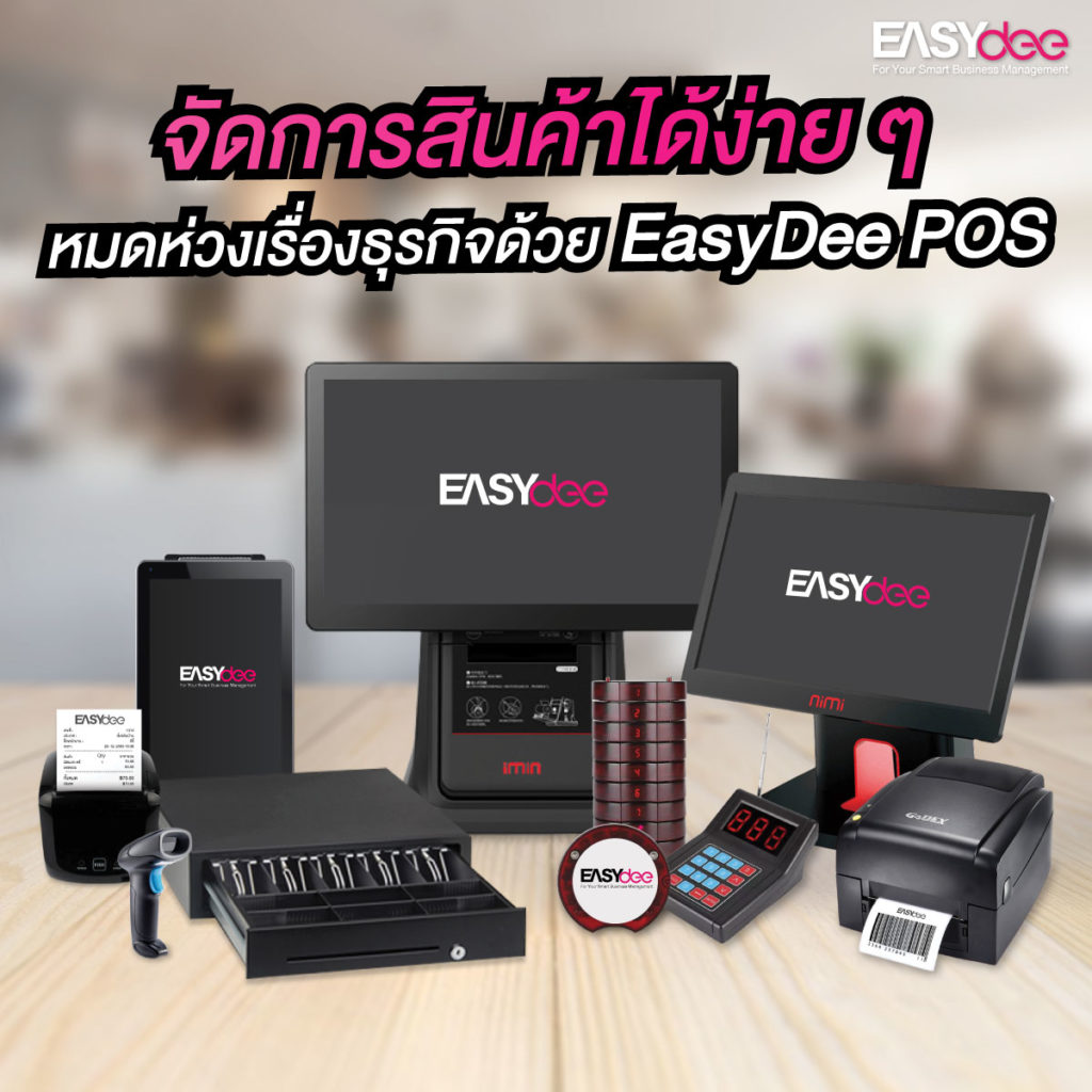 ครบจบในที่เดียวกับอุปกรณ์เพื่อทุกธุรกิจ SME ไทย “EasyDee”