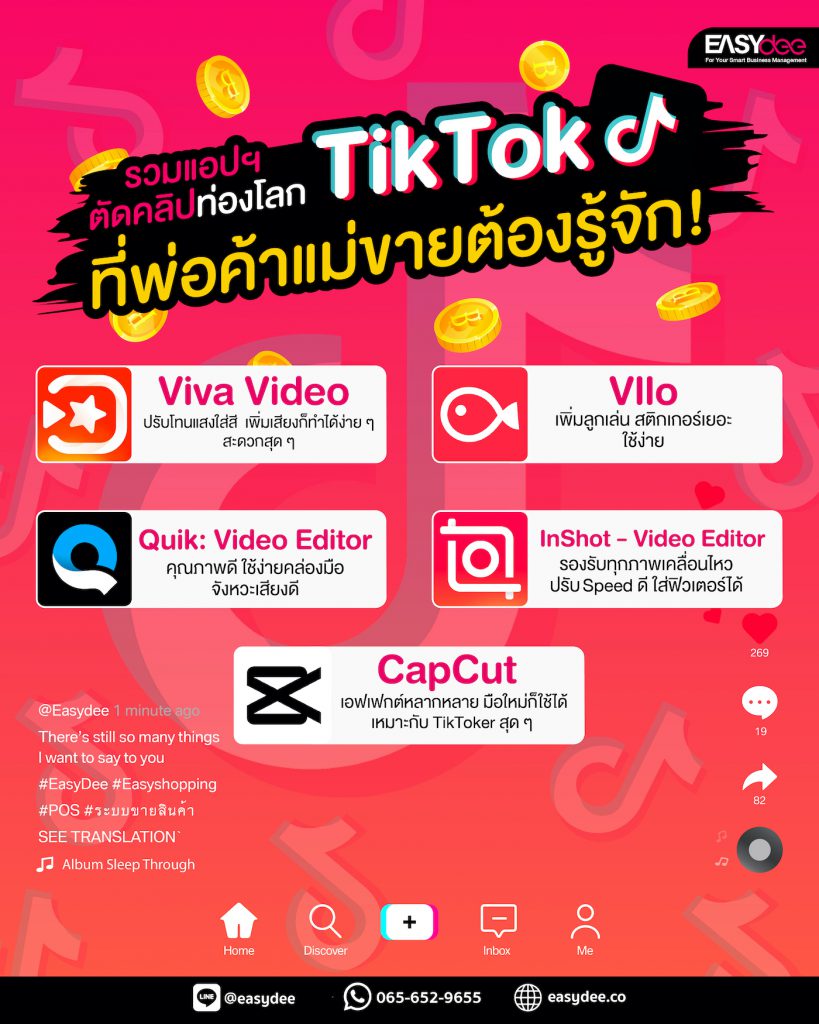 รวมแอปฯ ตัดคลิปท่องโลก TikTok ที่พ่อค้าแม่ขายต้องรู้จัก!