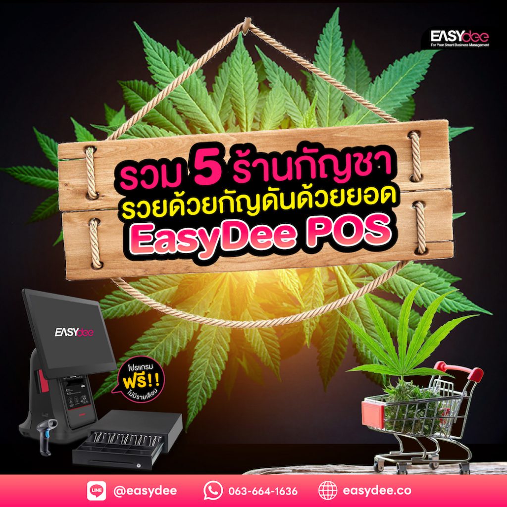 รวม 5 ร้านกัญชา รวยด้วยกัญดันยอดด้วย EasyDee POS